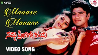 Manase Manase  HD Video Song  Namma Prithige Jaya  Radhika  Baabji  K S Chitra  KKalyan  ARC [upl. by Iznek999]