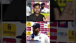 Rohit Sharma Press Conference Today shorts indvsnz cricket [upl. by Cockburn]