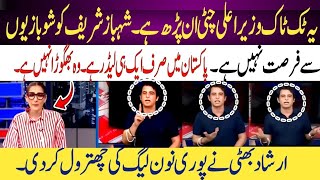 Shazia Zeeshan Kay Show Main Irshad Bhatti Nay Poori Noon League Ki Class Lay li [upl. by Airt19]