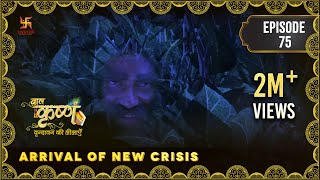 Baal Krishna  Episode 75  Arrival of New Crisis  नए संकट का आगमन  बालकृष्ण  Swastik Productions [upl. by Adnohsed320]