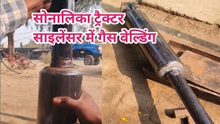 ट्रैक्टर साइलेंसर गैस वेल्डिंगgaswelding welding khalugaswelding [upl. by Nordna]