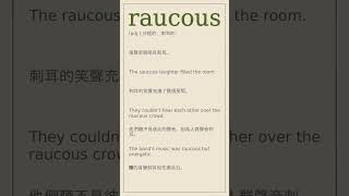 raucous 英文 英文單詞 英文單字 英文筆記 [upl. by Mair712]