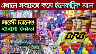 মাত্র ২ হাজার টাকায় ব্যবসার সুযোগ। electric wholesale market dhaka । LED Light wholesale market [upl. by Chloris215]