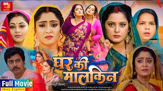 Ghar Ki Malkin Bhojpuri Movie  Anjana Singh Rakesh Babu  Shubhi Sharma Bhojpuri Film Movieexplain [upl. by Grenville734]