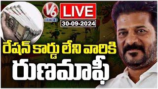 LIVE  Telangana Govt Approve Loan Waiver to Farmers Without Ration Cards  V6 News [upl. by Emelin636]