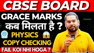 CBSE Board PHYSICS Copy Checking Extra Marks Confirmed🔥Grace Marks Kab Milta hai Cbse Board 2024 [upl. by Yssirhc]