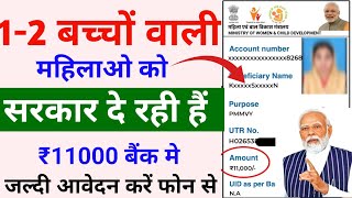 महिलाओं के लिए Govt योजना आवेदन करते ही ₹11000 मिलेगा  Government Scheme For Women To Get Money [upl. by Amaryllis]