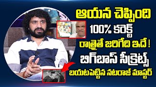 Nataraj Master Reveals Bigg Boss 5 Secrets  Natraj Master Comments On BiggBoss5 Telugu  PlayEven [upl. by Arata]