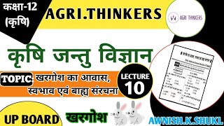 RABBIT खरगोश  कृषि जन्तु विज्ञान  कक्षा12कृषि  LECTURE10  ‎AGRITHINKERS [upl. by Aliel]