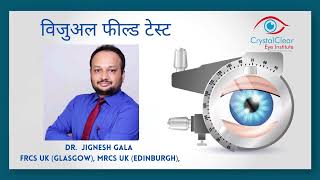 Visual Field Test  HVF explained easy by Dr Jignesh Galacrystal clear eye hospital Andheri west [upl. by Amikay]