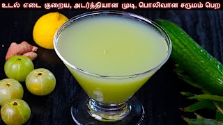 அடர்த்தியான முடிபொலிவான சருமம் பெற நெல்லிக்காய் ஜூஸ் Amala Juice  nellikai juice recipe in tamil [upl. by Arreit]