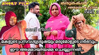 മരുമകളെ അടിമയാക്കി അമ്മായിയമ്മ ചെയ്യുന്നത് 🥺മകൾക്ക് ഒന്നും മരുമകൾക്ക് ഒന്നും രണ്ട് നീതി [upl. by Roma488]