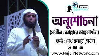 Repentance Poem By Sheikh Mansoor Al Salimi BANGLA SUBTITLES [upl. by Alexis]