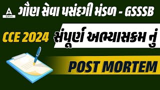 GSSSB New Bharti 2024 Syllabus  CCE Exam Syllabus Gujarat  Gaun Seva Pasandgi Mandal Bharti 2024 [upl. by Eerual]