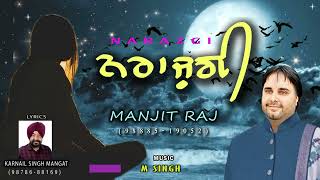 Narajgi  ਨਰਾਜਗੀ  manjit raj  Latest punjabi song 2024 [upl. by Mosby425]