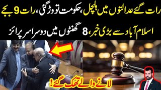 Rat k time courts main halchal Hakumat tu gai Rat 9 bjy Islamabad sy bari khabar 8 hours surprise [upl. by Barabas102]