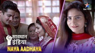 NEW SAVDHAAN INDIA  Kaise hua ek aurat ke laalach ka antt NAYA ADHYAY  NEW FULL EPISODE [upl. by Akenet579]