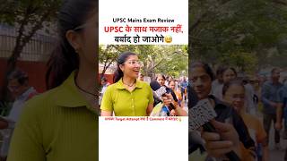 UPSC MAINS EXAM REVIEW 2024  Upsc mains paper analysis 2024 ytshorts viralshorts [upl. by Sivar]