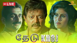 Khoj Full Episode  தேடு Full Episode  Sab Network Tamil  Tamil Crime Show  EP 1 [upl. by Adleme668]