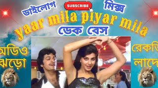 yaar mila piyar hindi 03 Bass new 2024 [upl. by Dawaj174]