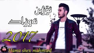 Ozhin nawzad 2017 [upl. by Aserej]