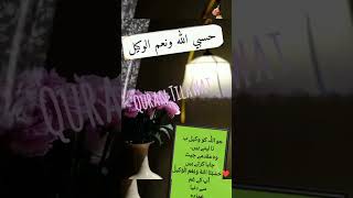 qurantilawat hasbunallahwanikmalwakil  zikr  100 time [upl. by Alahsal536]