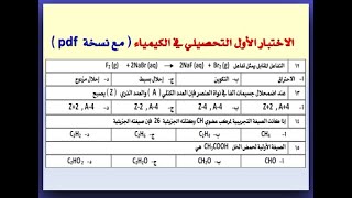 اختبار تحصيلي كيمياء  1 [upl. by Eniac307]