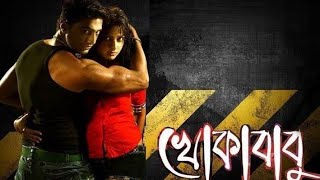 Khokababu dev and subhashree full movie explanation facts and review in english [upl. by Kraus]