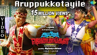 Aruppukkotayile Video Song  Aayiram Jenmangal  GV Prakash Kumar  Ezhil  Anandraj  Sathish [upl. by Brooke]