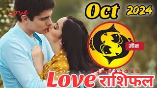 Meen rashi love rashifal October 2024 in hindipiceses Love Horoscope October 2024Meen rashifal Oct [upl. by Katuscha]