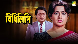 Bidhilipi  বিধিলিপি  Bengali Movie  Ranjit Mallick Moushumi Chatterjee [upl. by Boles]