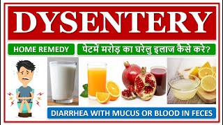 DYSENTERY HOME REMEDIES पेटमें मरोड़ का घरेलु इलाज कैसे करे DIARRHEA WITH MUCUS amp BLOOD IN FECES [upl. by Etnoled]