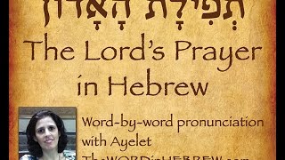 Learn the Lords Prayer in Hebrew [upl. by Ladnor]