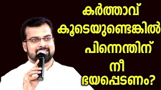 പിന്നെന്തിന് നീ ഭയപ്പെടണംFRJISON PAUL VENGASSERY [upl. by Nohtanoj]