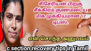 c section recovery tips in tamilcesarean recovery tipsafter c section recovery in tamil csection [upl. by Alegnad282]