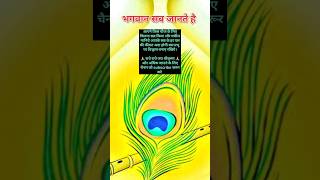 कृष्ण ज्ञान  Anmol Vachan  Geeta Gyaan  music jubinnautiyal shorts ytshorts trending [upl. by Riffle]