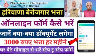 Haryana Berojgari Bhatta Ka Online Form Kaise Bhare  Berojgari Bhatta online form kaise bhare 2023 [upl. by Allen]