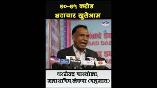 Dharmendra Bastola rabilamichhanegynendrashahi balenshah prachanda kpoli narayankajishrestha [upl. by Melisse227]