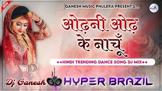 Odani Odke Nachu  Dil Pardesi Ho gya  Hyper Brazil Mix  Hindi Dance Remix  Dj Ganesh Phulera [upl. by Atalaya990]