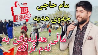 Rebwar Hawrami  Halparke 2022  Music Ata Majid [upl. by Rube]