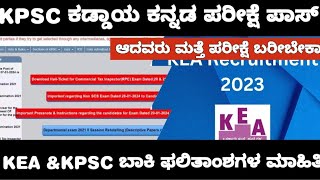 KPSC COMPULSORY KANNADA EXAM UPDATE KPSC ಕಡ್ಡಾಯ ಕನ್ನಡ ಪರೀಕ್ಷೆ ಮಾಹಿತಿ [upl. by Adlitam]