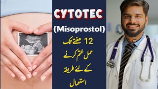 cytotec tablet  How to use cytotec tablets in Urdu  Misoprostol Medicine Uses [upl. by Arreip]