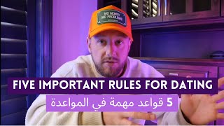 Casey zander  خمس قواعد مهمة في المواعدة  Five Important Rules for Dating [upl. by Osana441]