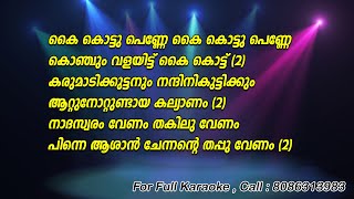 Kai Kottu Penne Karaoke with Lyrics  Karumadikkuttan [upl. by Nibbor]