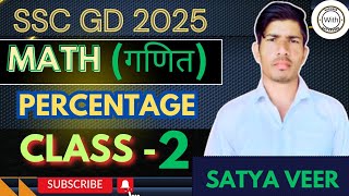 SSC GD Mathगणित Class 2  प्रतिशतता Class 2  PERCENTAGE CLASS  2  Success with satyaveer [upl. by Nanci]