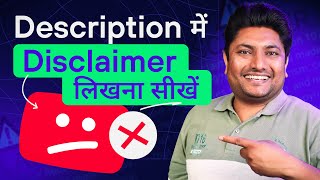 Description में Disclaimer लिखना सीखे Strike का टेंशन ख़त्म  Disclaimer for YouTube Video [upl. by Letnahs611]