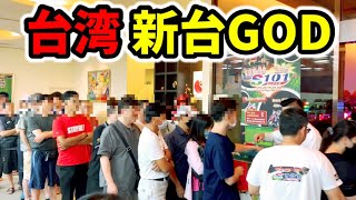 【台湾】全台高設定の鉄火場で海外製新台GOD [upl. by Judus840]