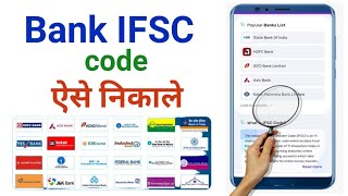 Bank ka IFSC code aise nikale  Bank IFSC code search ka Tarika [upl. by Imalda]