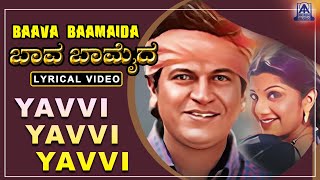 Yavvi Yavvi Yavvi Lyrical  Baava Baamaida MOVIE  SPB  Shivarajkumar Ramba  Akash Audio [upl. by Schwing698]