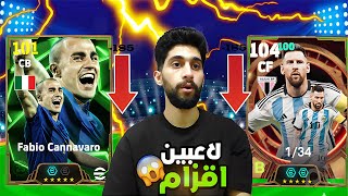 كونت تشكيلة من اللاعبين الاقزام 🤯تحدي اصعد بيهم ديفجن 1😱 [upl. by Materi238]